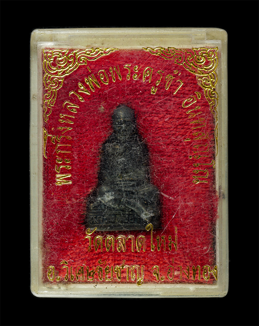 2569-03-04 (155)dp.jpg - พระกริ่งหลวงพ่อซำ อินทสุวณโณ วัดตลาดใหม่ อ.วิเศษชัยชาญ จ.อ่างทอง สร้างปี2542 เนื้อโลหะผสม พระเก่าสวย มวลสารดี น่าเก็บสะสมบูชา พร้อมกล่องเดิมๆ#2 | https://kamulet.in.th